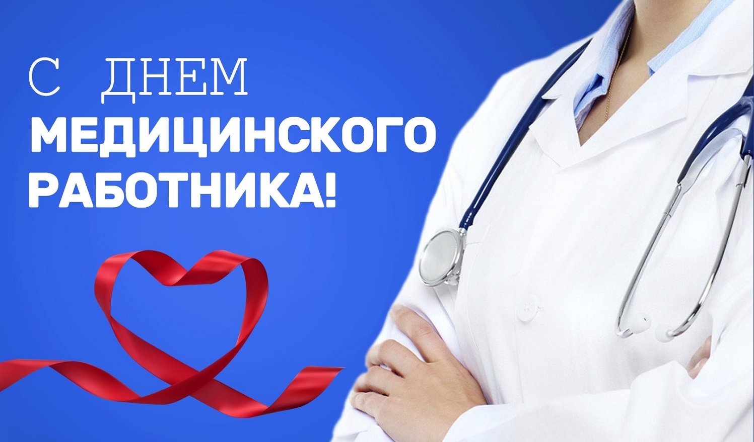 Медицинские работники отмечают свой профессиональный праздник 
