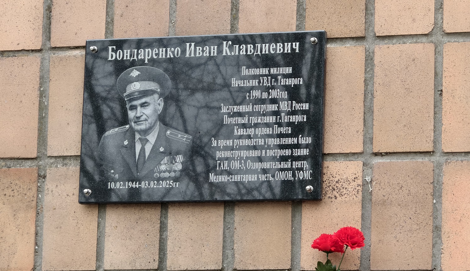 В Таганроге увековечили память бывшего начальника УВД