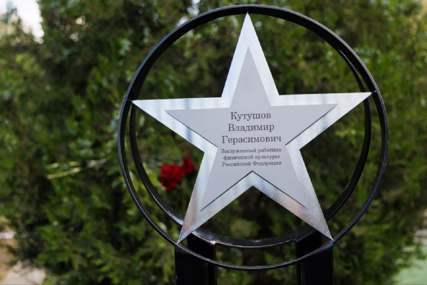Памятная звезда в честь легенды таганрогского футбола