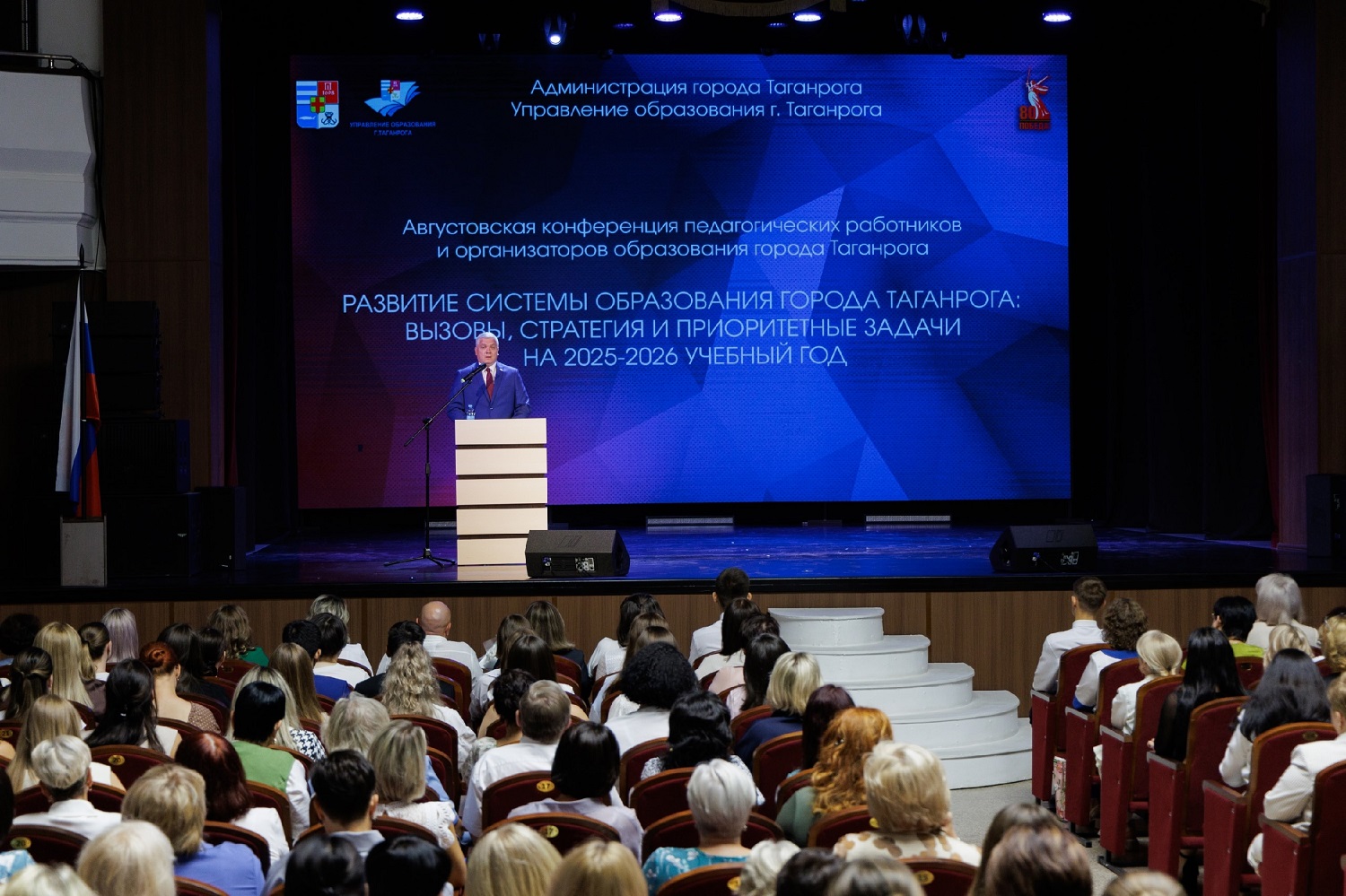 Августовская конференция педагогов