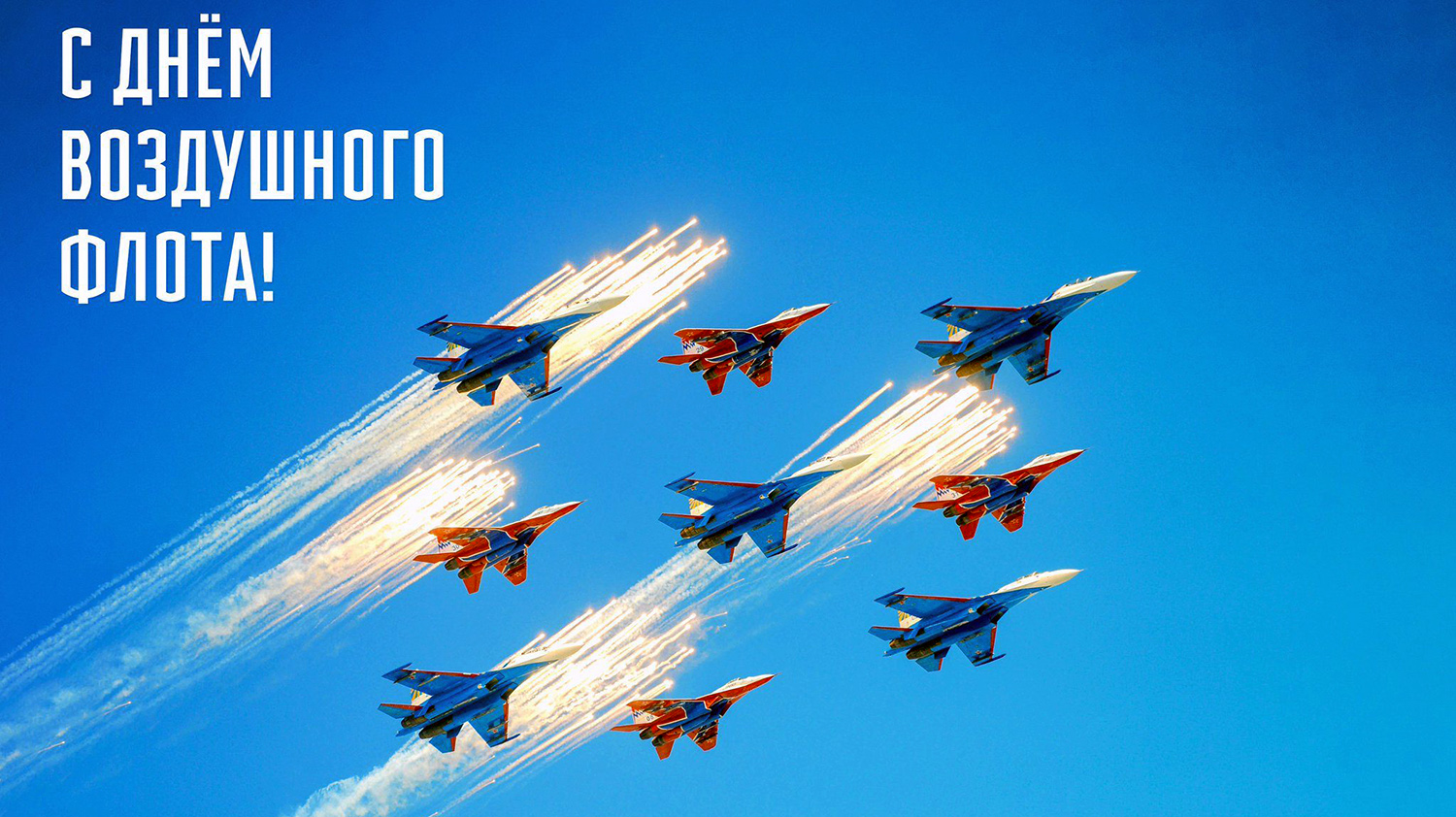Сегодня – День Воздушного Флота России