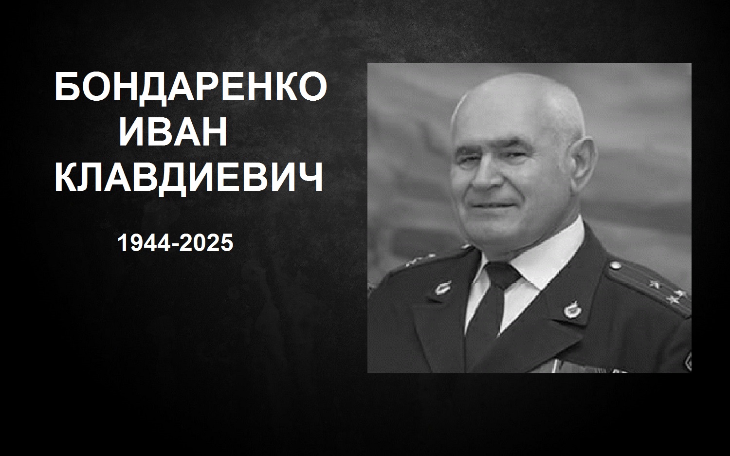 Ушел из жизни Почетный гражданин Таганрога Иван Клавдиевич Бондаренко