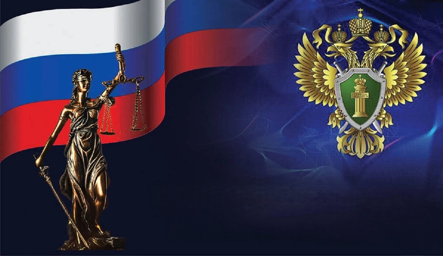 12 января – День работника прокуратуры