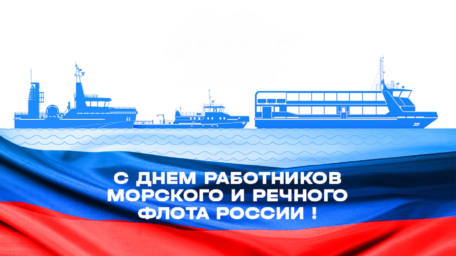 Попутного ветра и семь футов под килем!