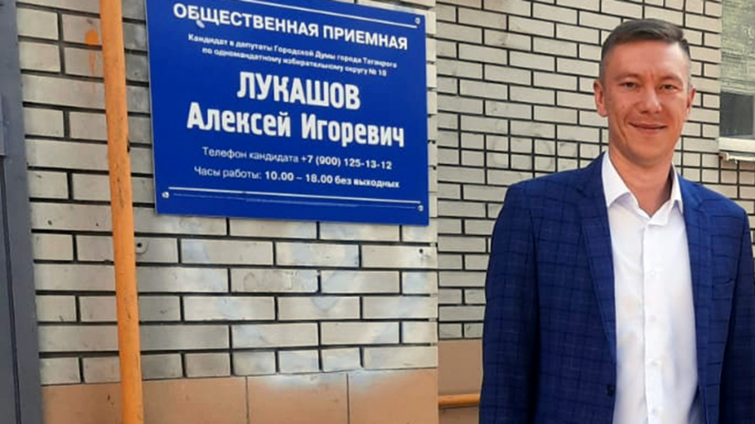 Алексей Лукашов стал депутатом по 18-му округу
