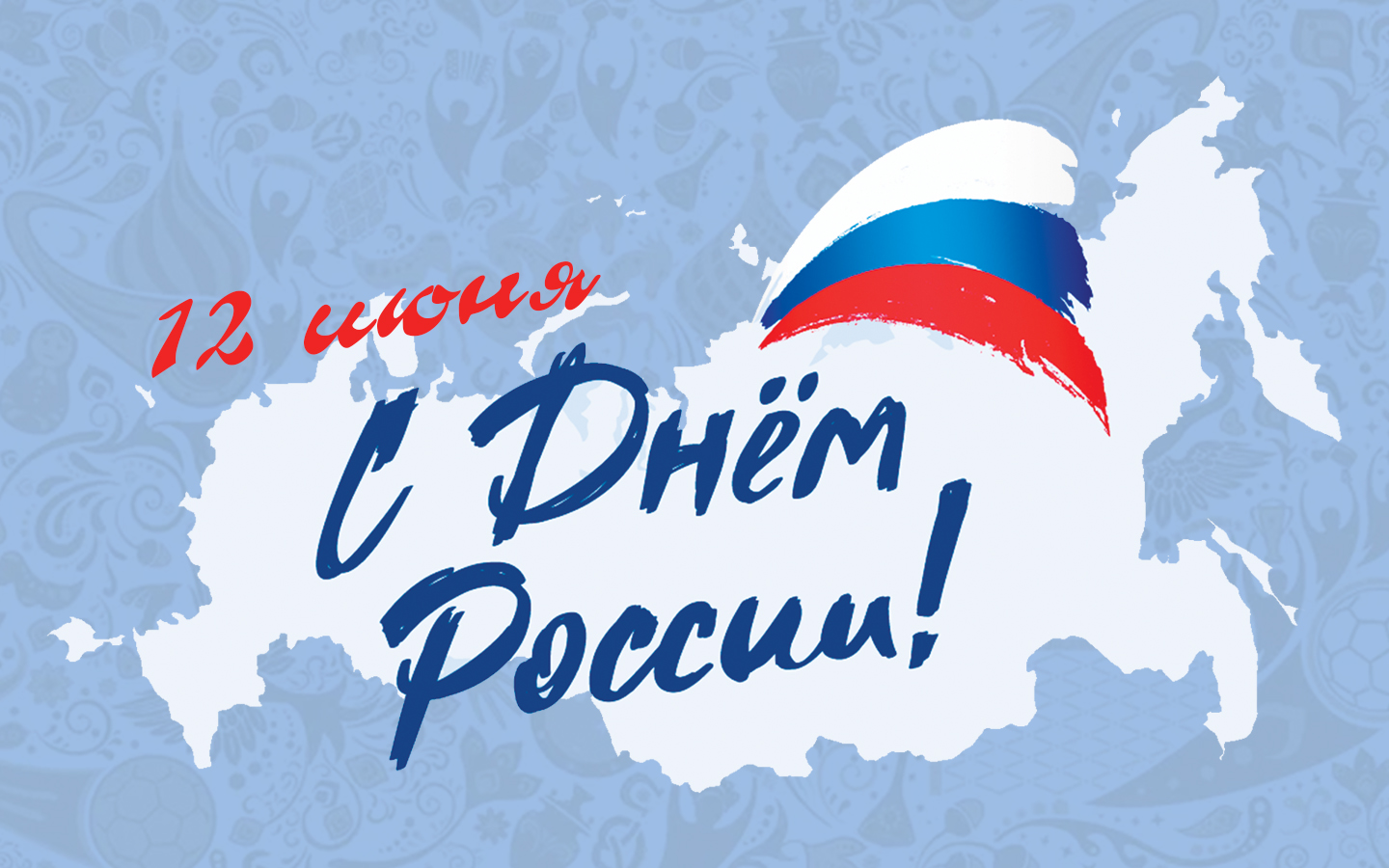Праздник единства, свободы и независимости