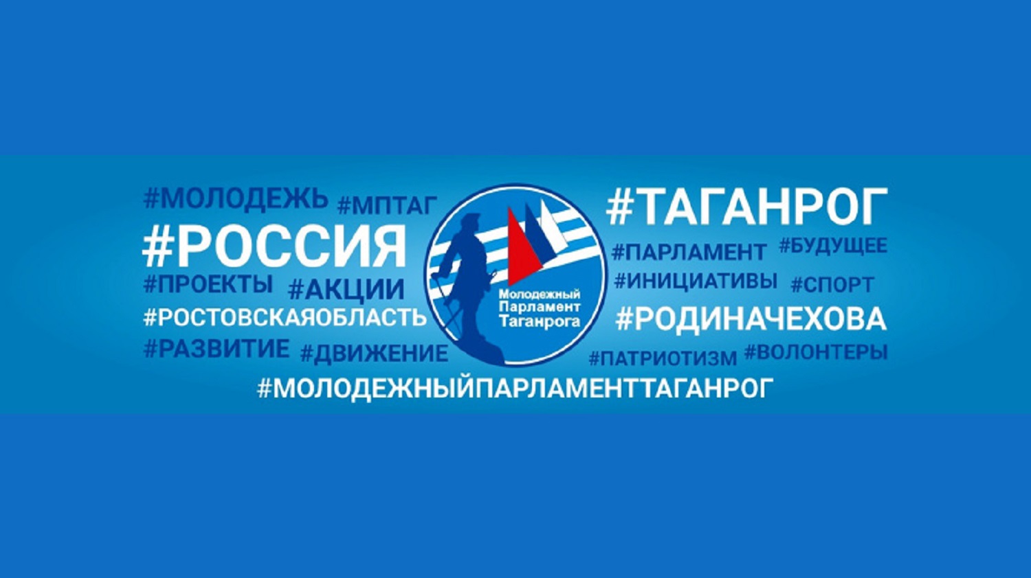 Выборы в молодежный Парламент города Таганрога