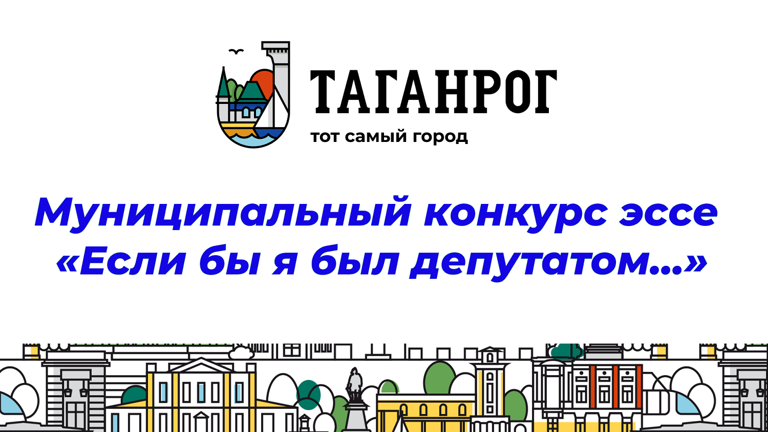 Подведены итоги конкурса эссе «Если бы я был депутатом...»