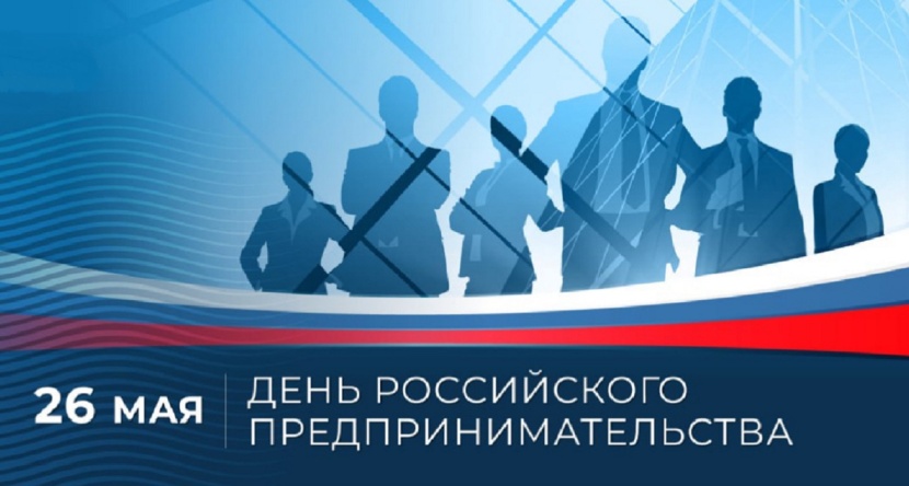 С праздником, предприниматели!