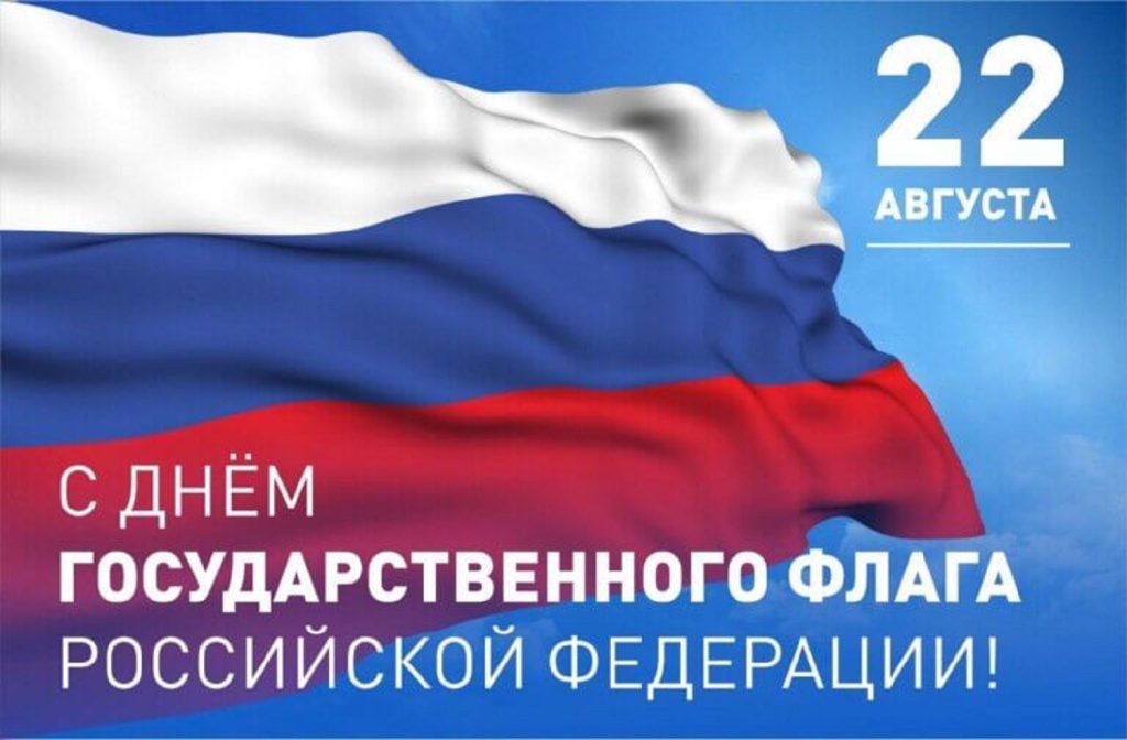 День-госуд-флага-768x504.jpg