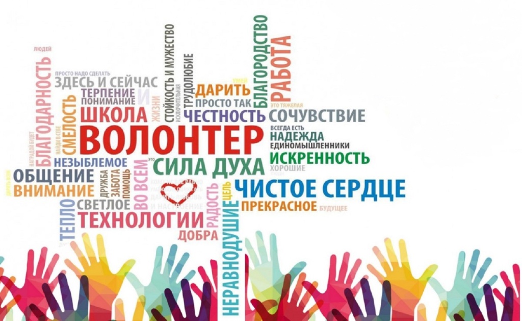 День добровольца.jpg